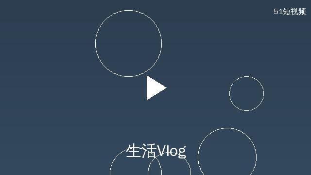 青柠视频生活Vlog